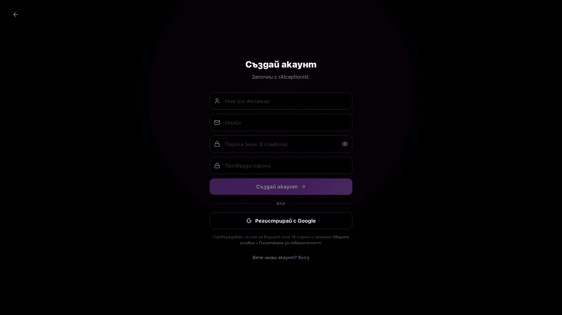 Регистрационна форма на /register с email/парола и Google бутон