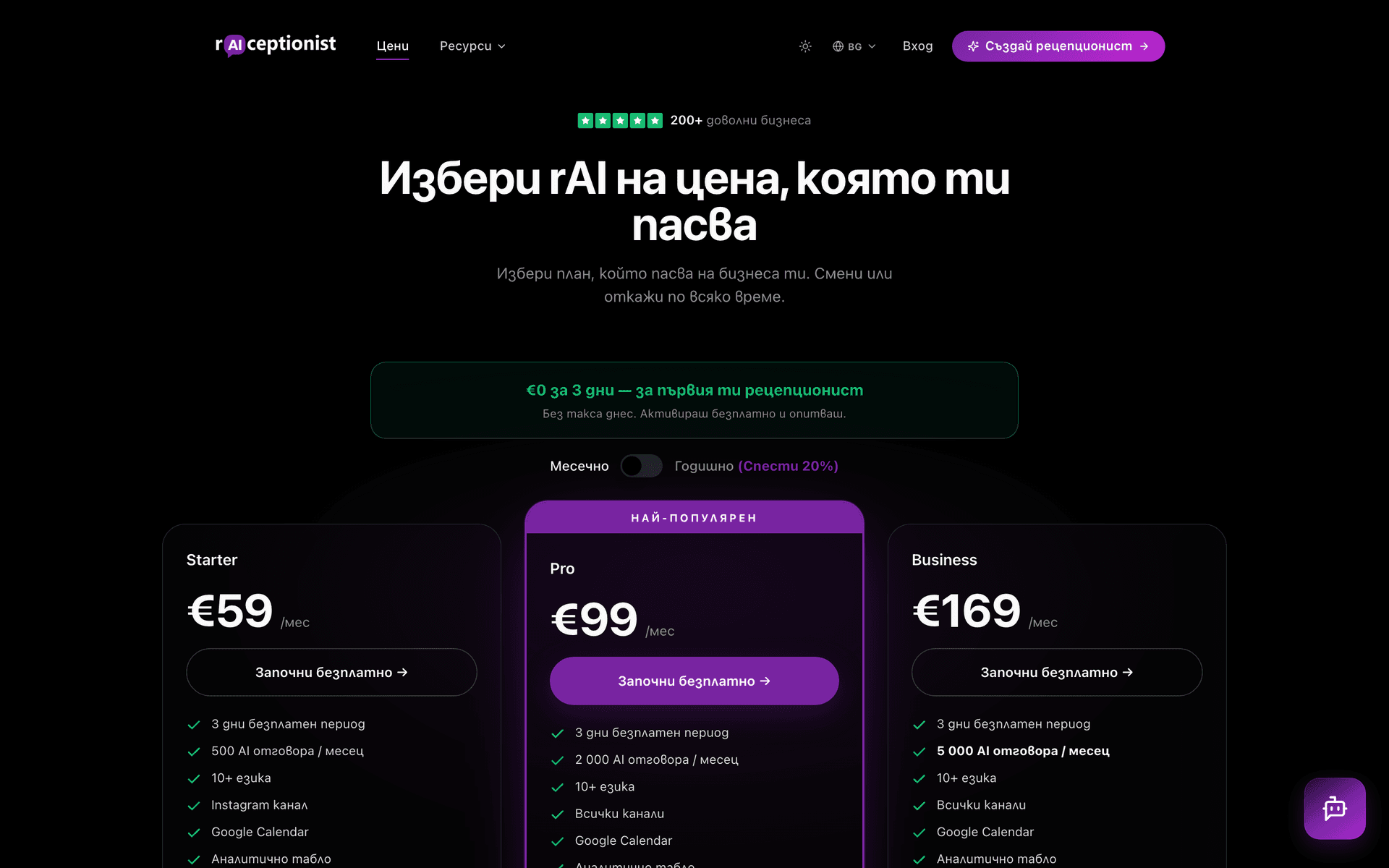 Pricing страницата