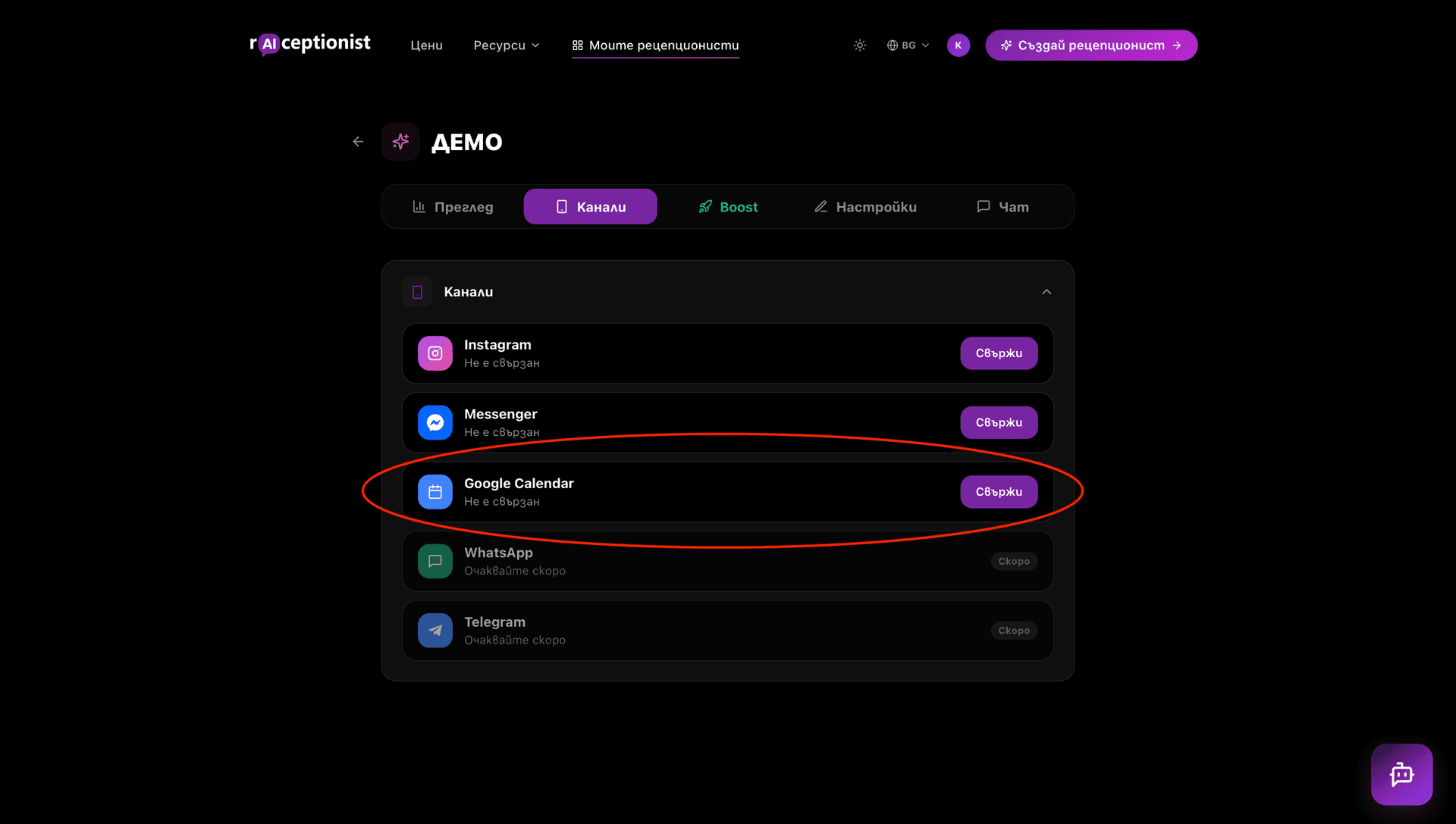 Ред Google Calendar в Channels таба