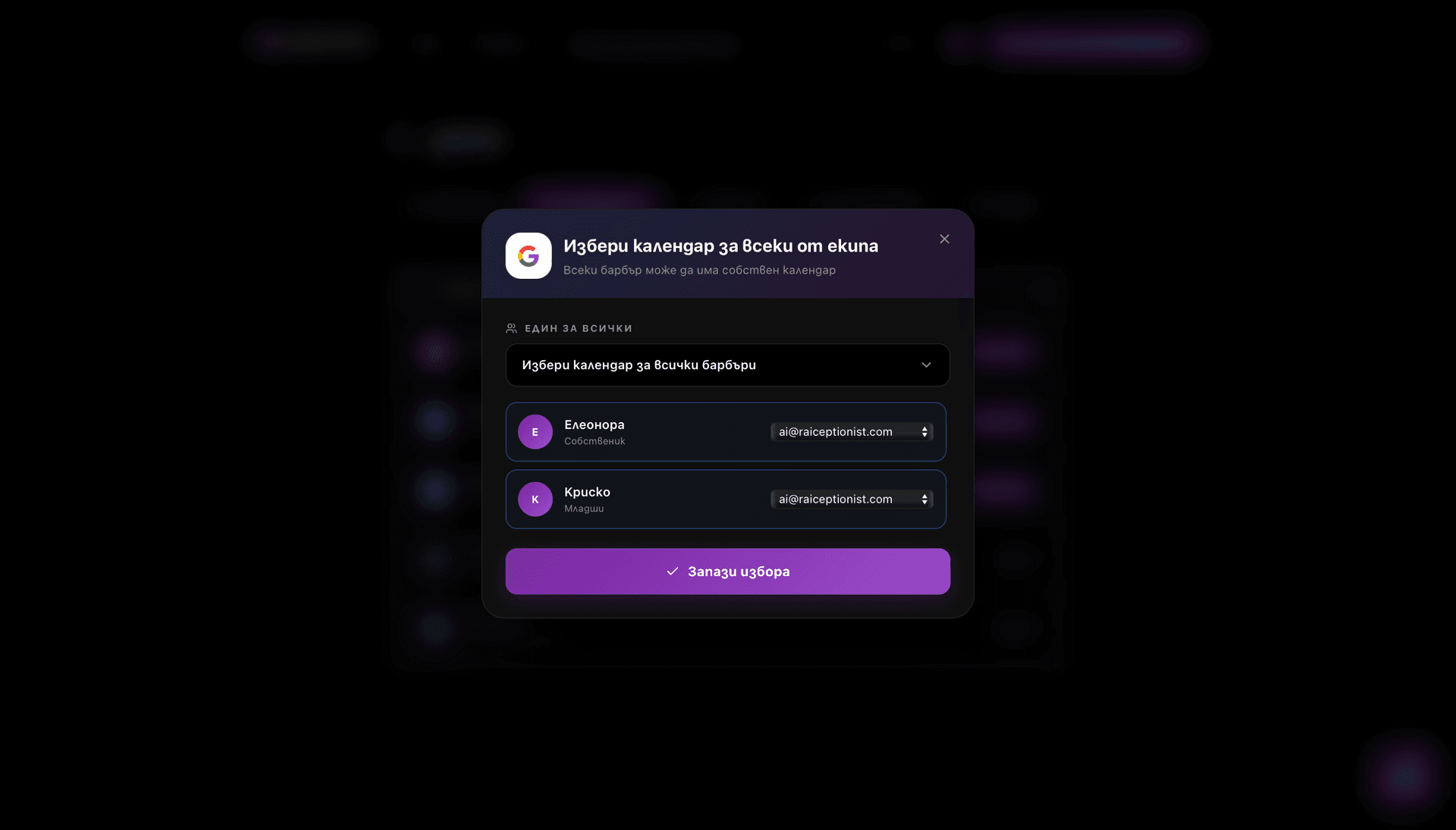 Picker модал — варианти със и без екип