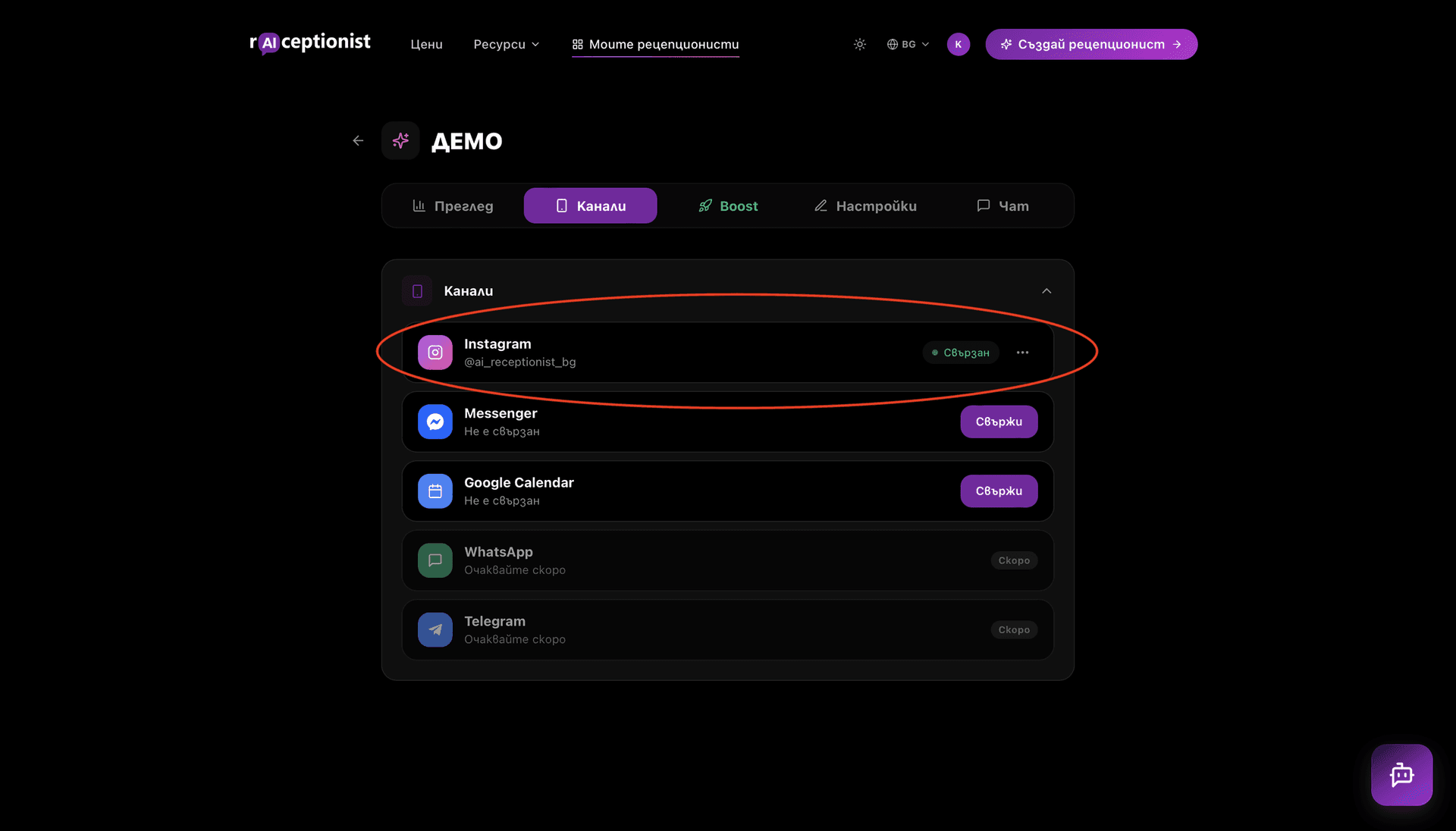 Ред Instagram в Channels — зелен „Свързан“ status + handle на акаунта