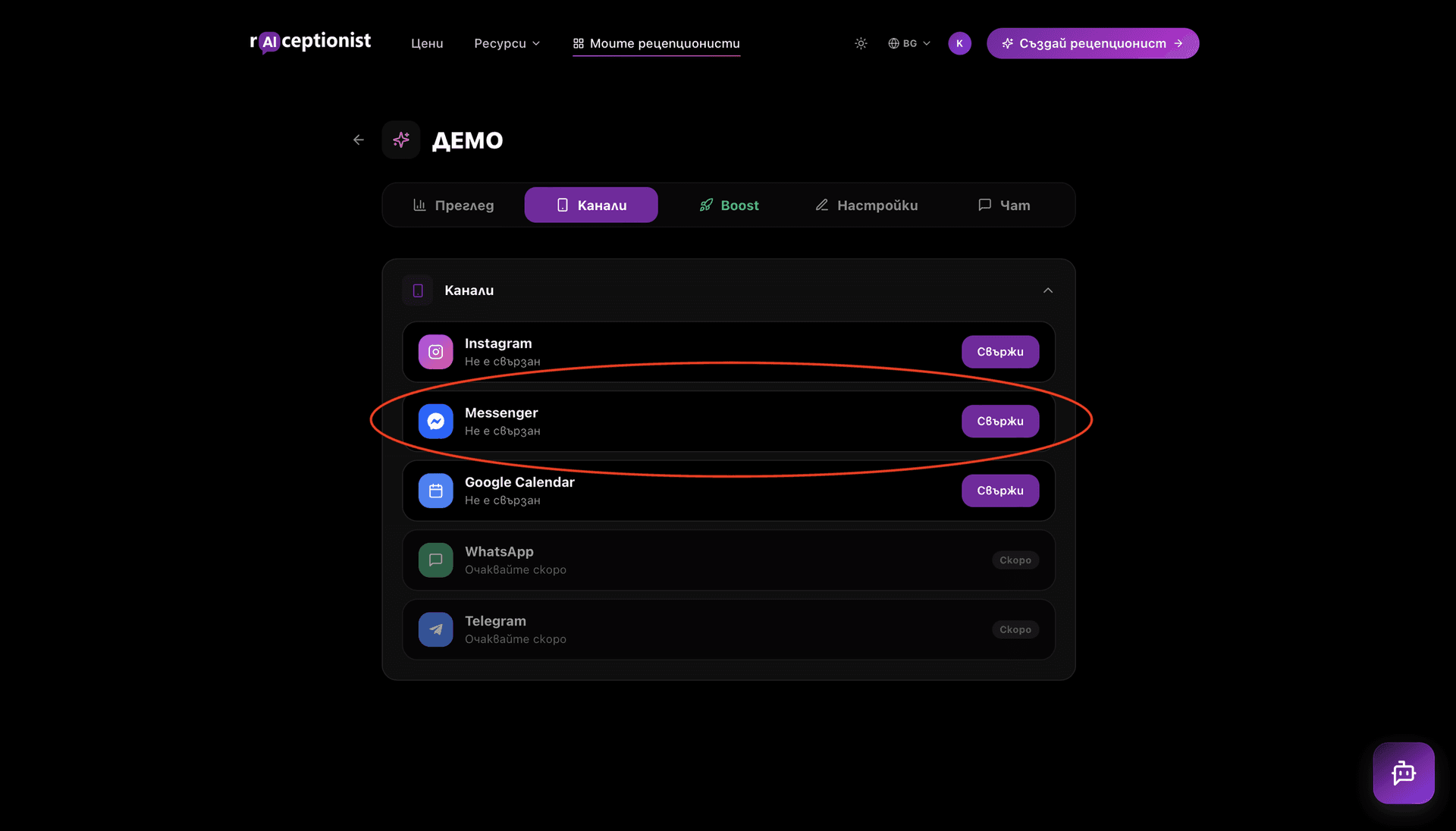 Channels таб — ред Messenger „Не е свързан“ с бутон „Свържи“