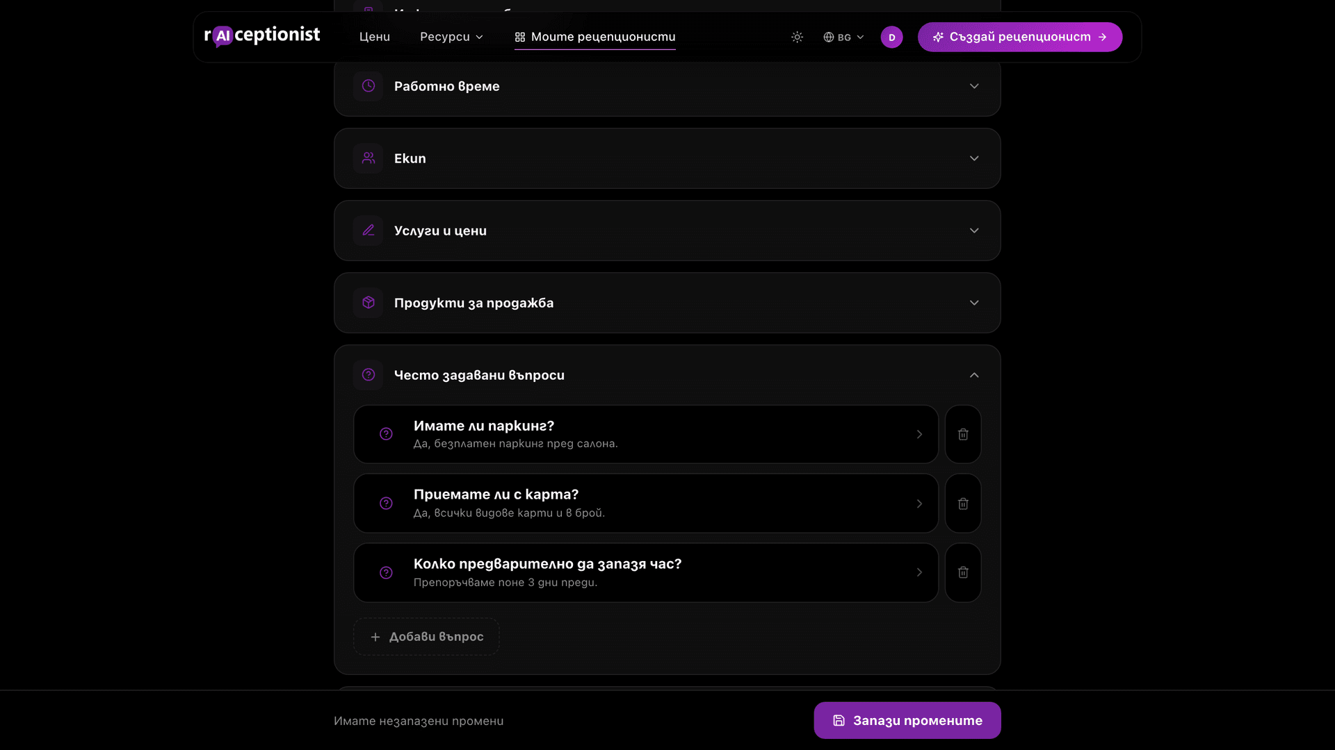 Списък с FAQ карти