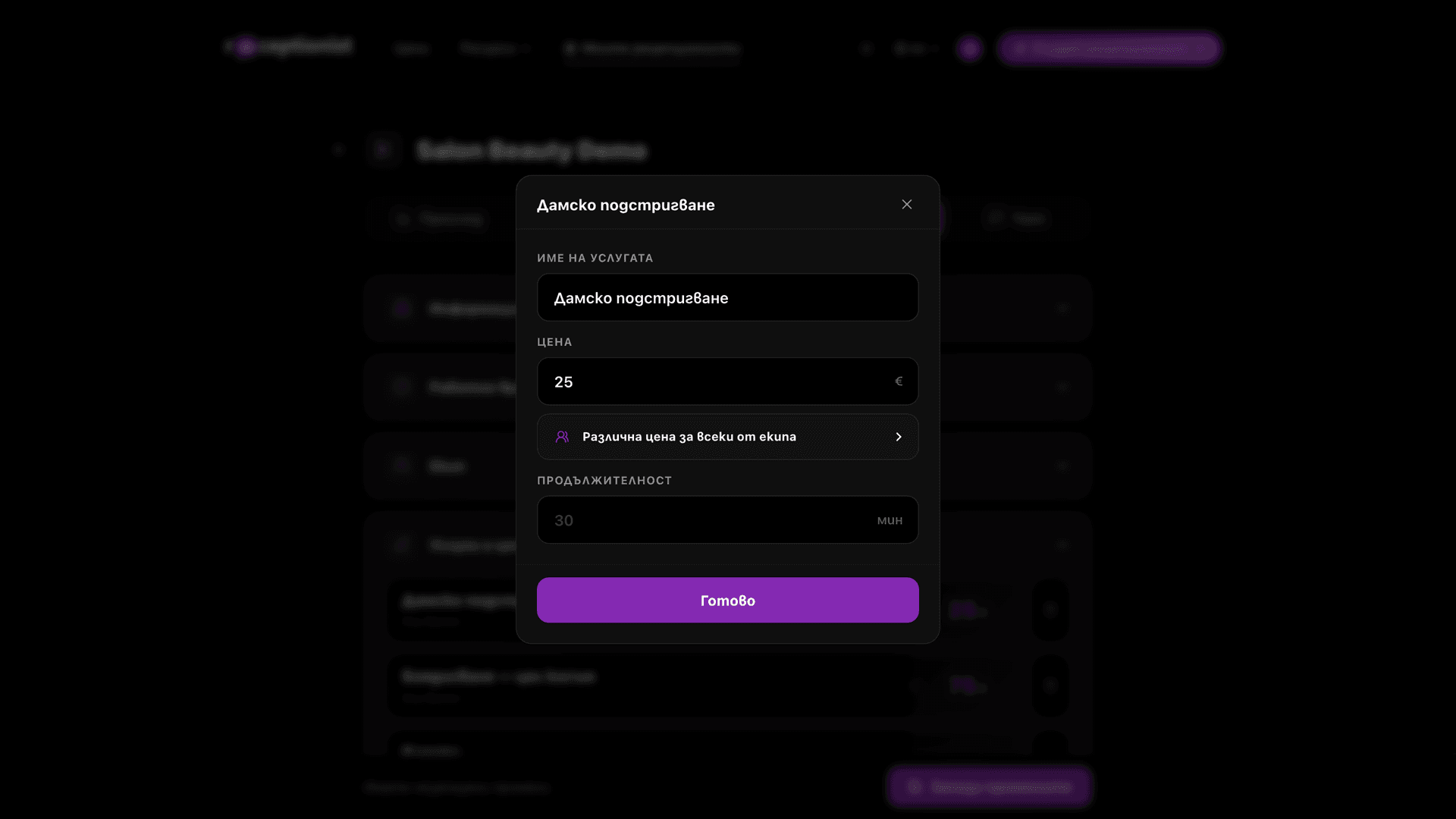 Edit modal с per-member цени