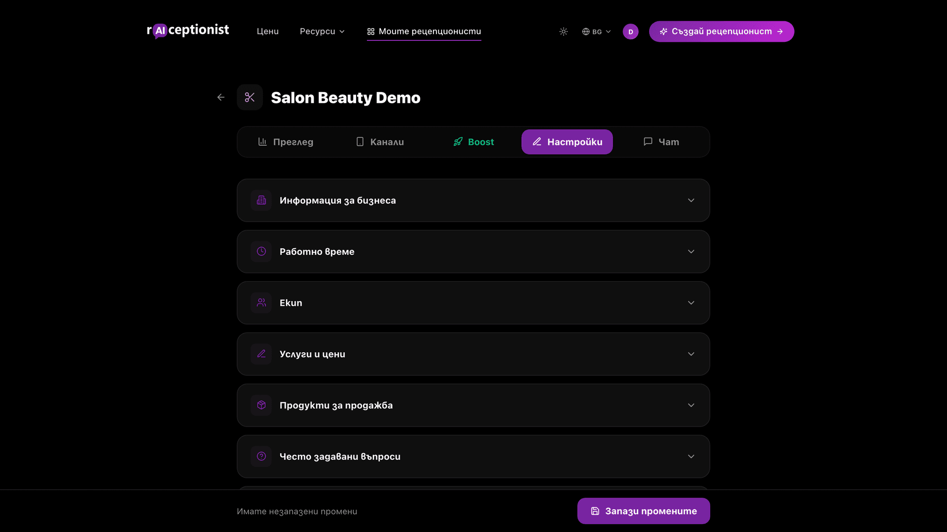 Settings таб с всички секции