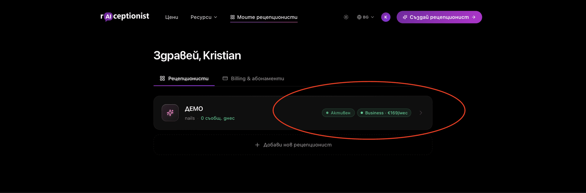 Status badge и billing pill на картата на рецепциониста