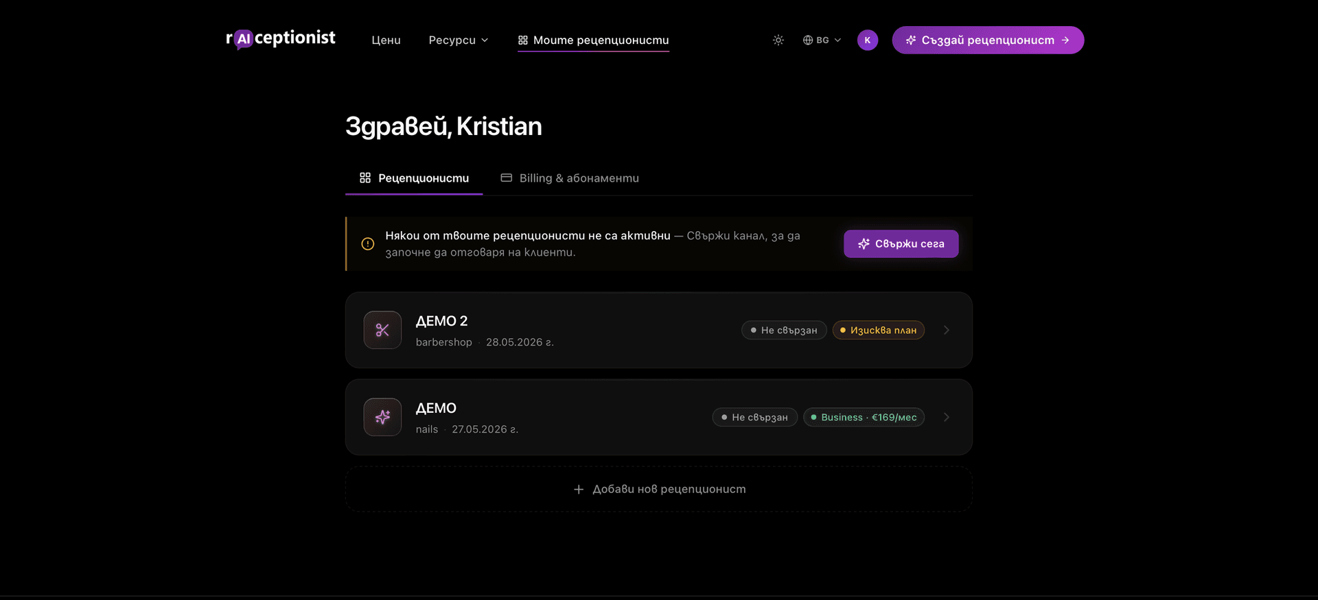 Списък с рецепционисти със status badge и billing pill