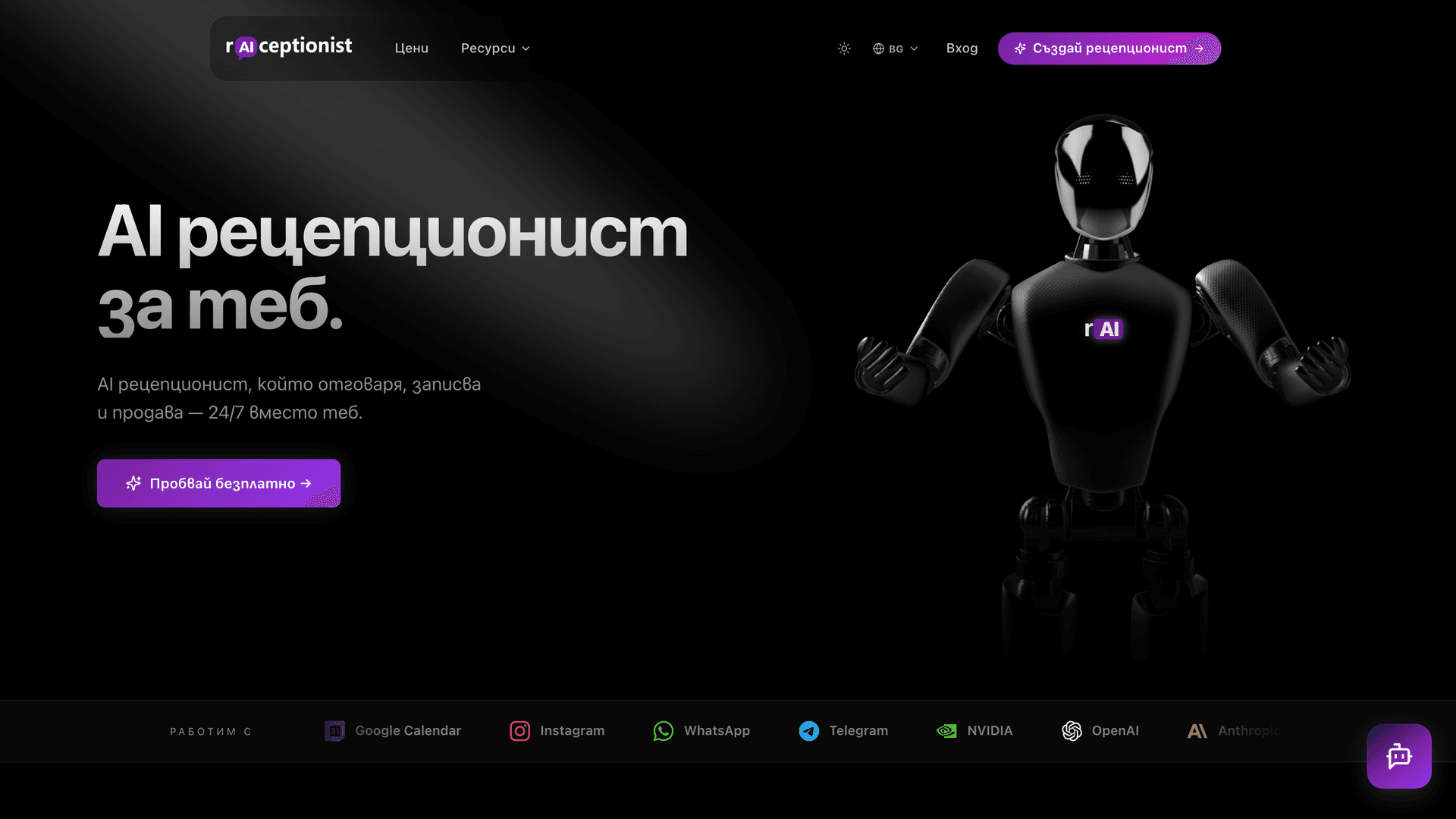 Hero с 3D робот и един CTA бутон