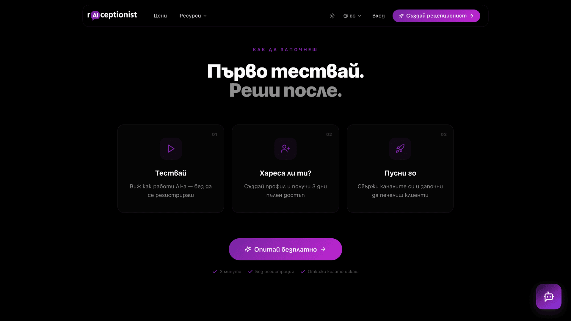 Трите карти + финален CTA + trial hints