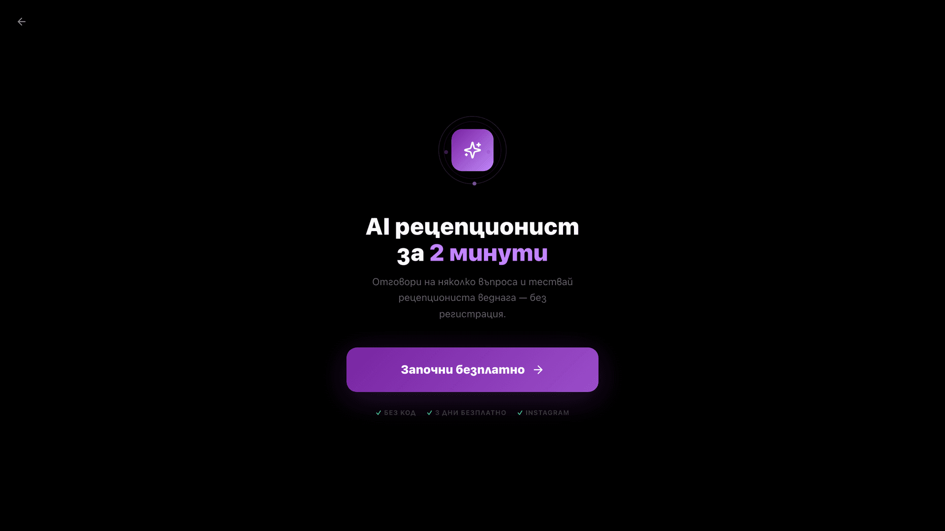 Welcome екран с CTA бутона и trust badges