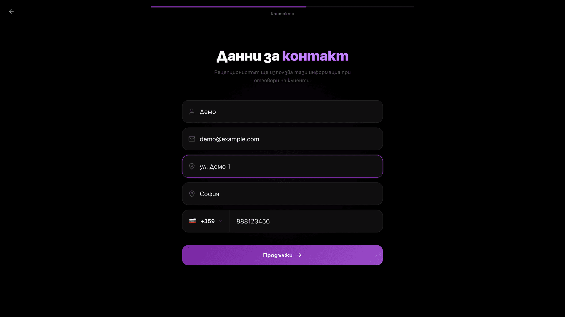 Контактна форма с PhoneInput и CityAutocomplete