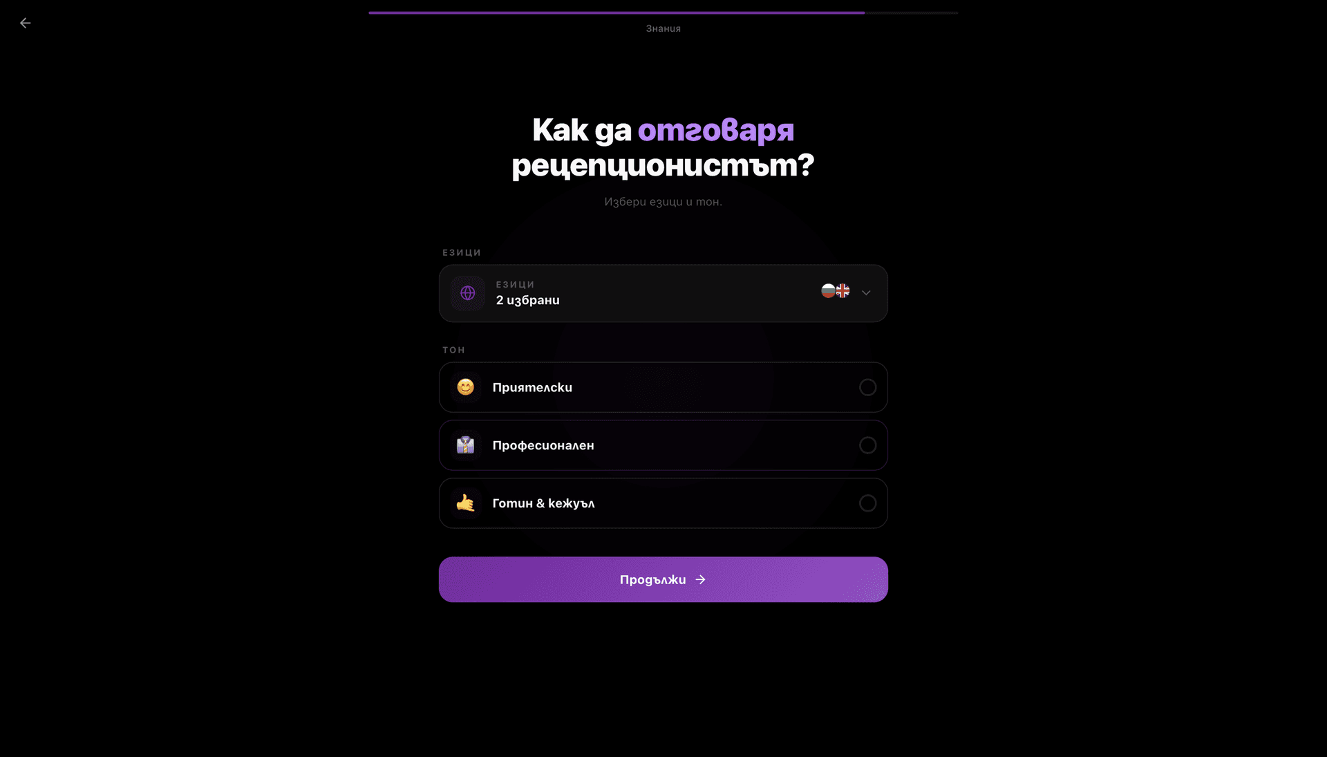 Multi-select езици + radio тонове