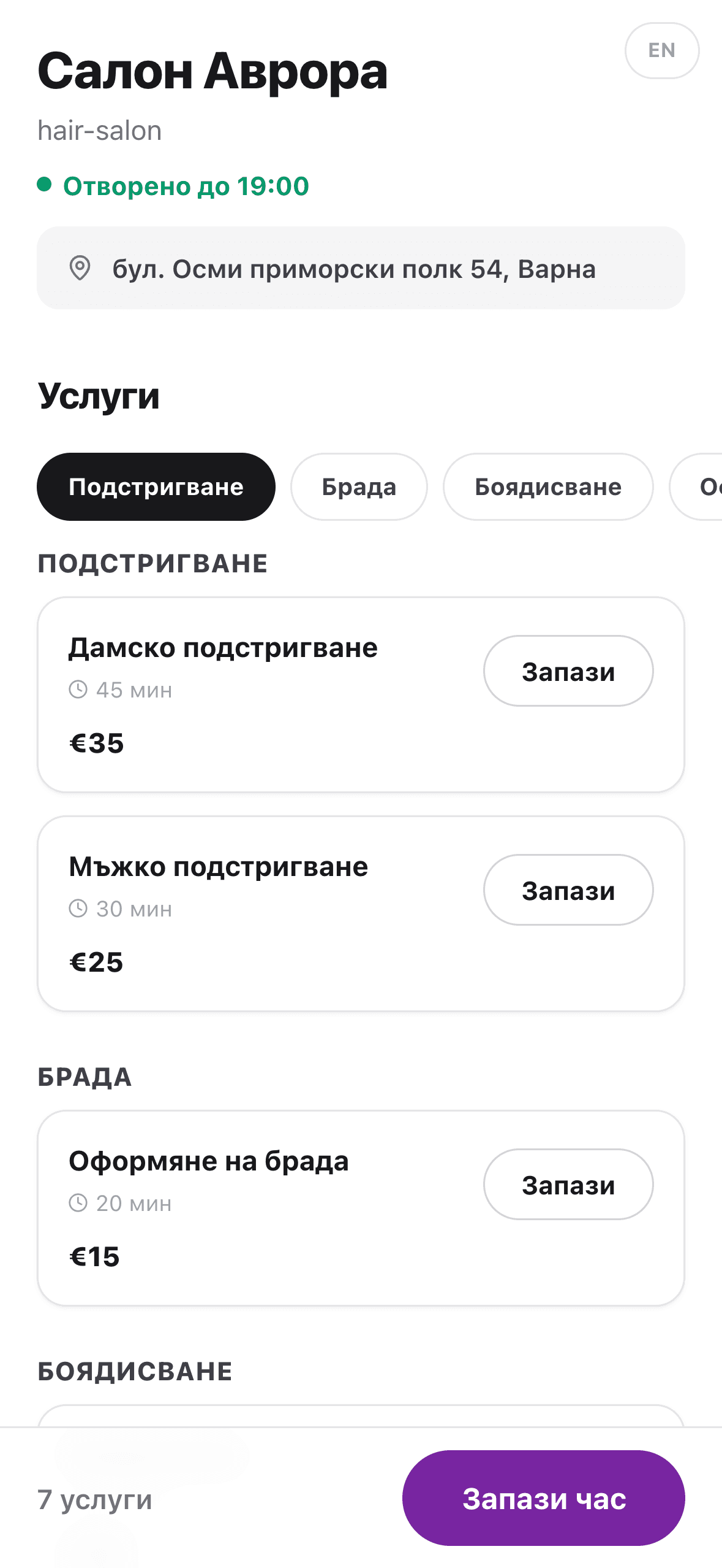 Страницата за онлайн записване на телефон