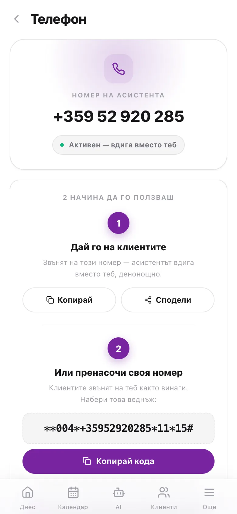 rAIceptionist app — телефон