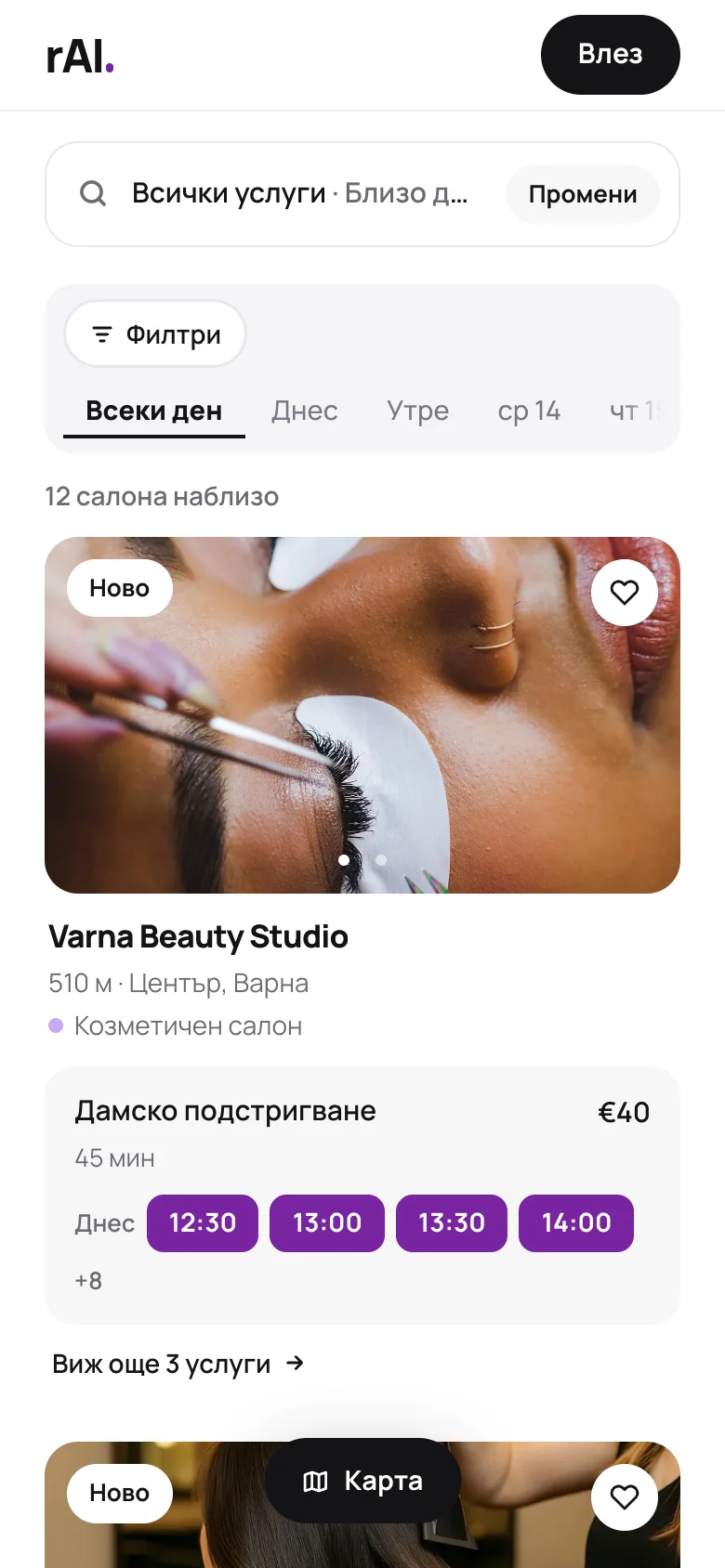 Търсене на салони близо до мен в rAI